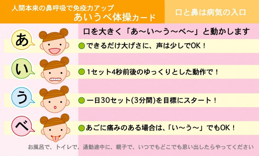 あいうべ体操”ってなに？ – いずみ中山歯科